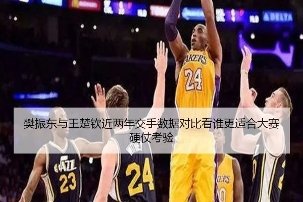 樊振东与王楚钦近两年交手数据对比看谁更适合大赛硬仗考验
