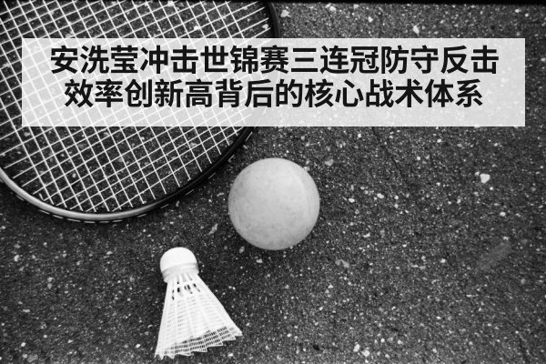 badminton defense