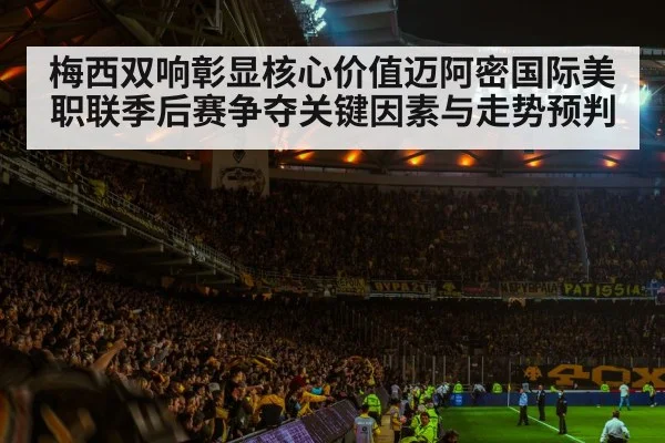 soccer stadium atmosphere
